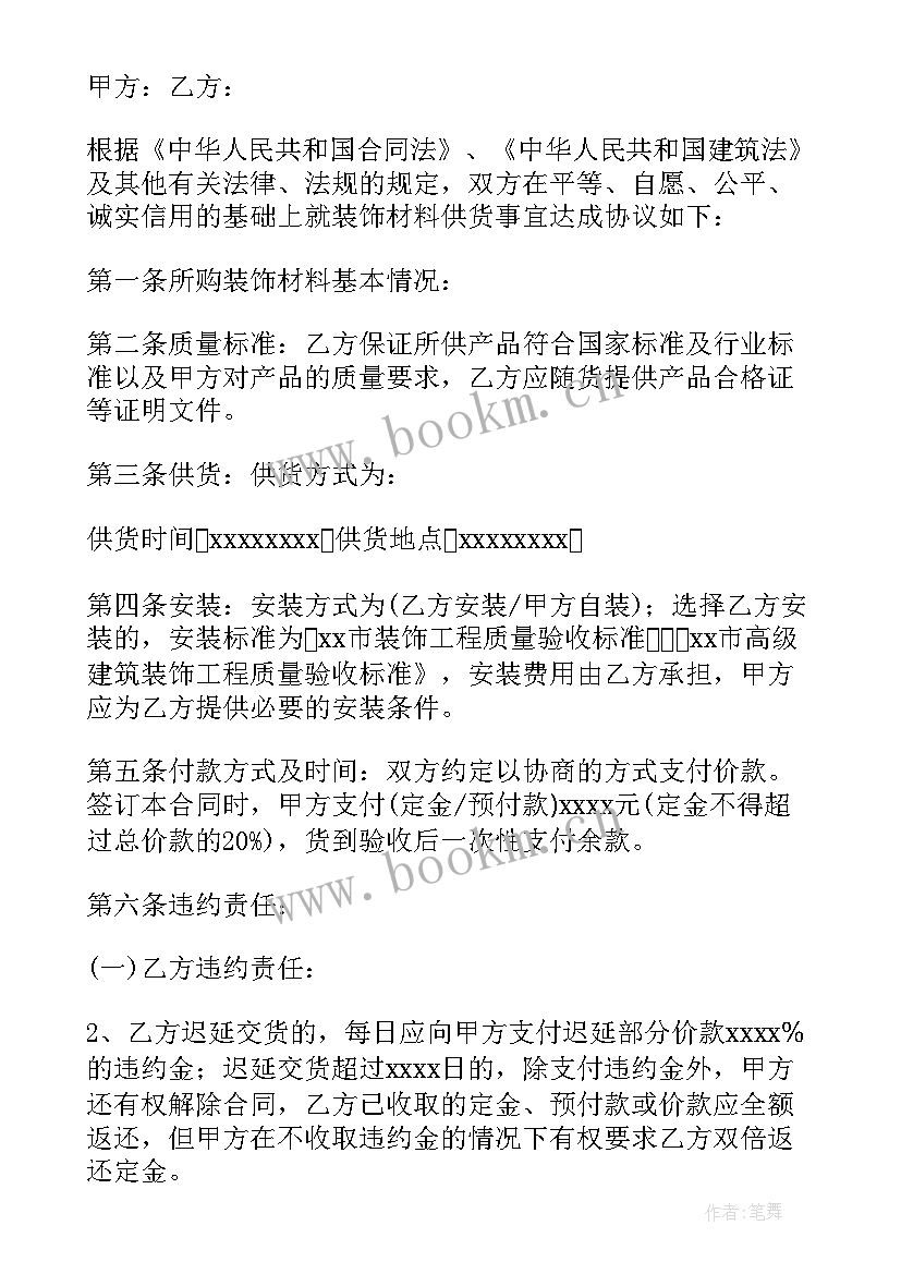 材料设备采购合同的一般特点都有哪些(实用8篇)