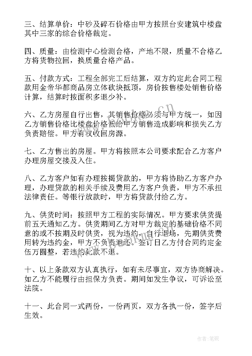 砂石供货协议 砂石供货合同(精选10篇)