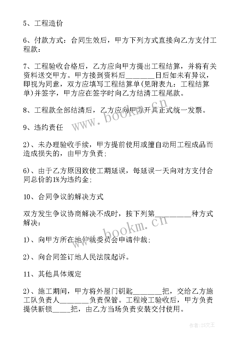 家庭装修装饰合同正规 家庭居室装饰装修工程施工合同(大全5篇)