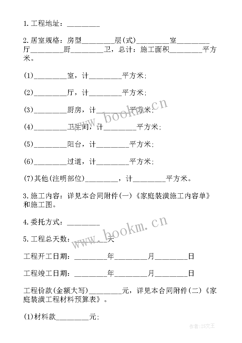 家庭装修装饰合同正规 家庭居室装饰装修工程施工合同(大全5篇)