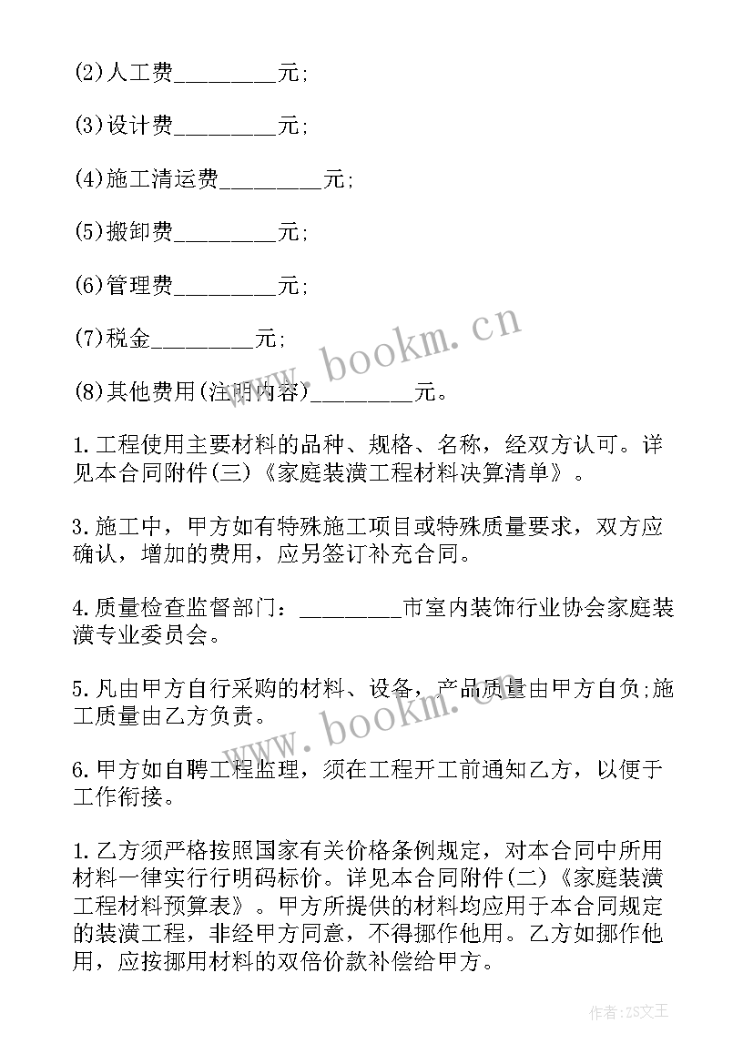 家庭装修装饰合同正规 家庭居室装饰装修工程施工合同(大全5篇)