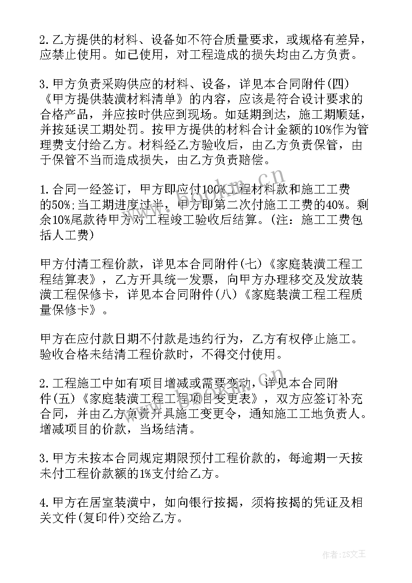 家庭装修装饰合同正规 家庭居室装饰装修工程施工合同(大全5篇)