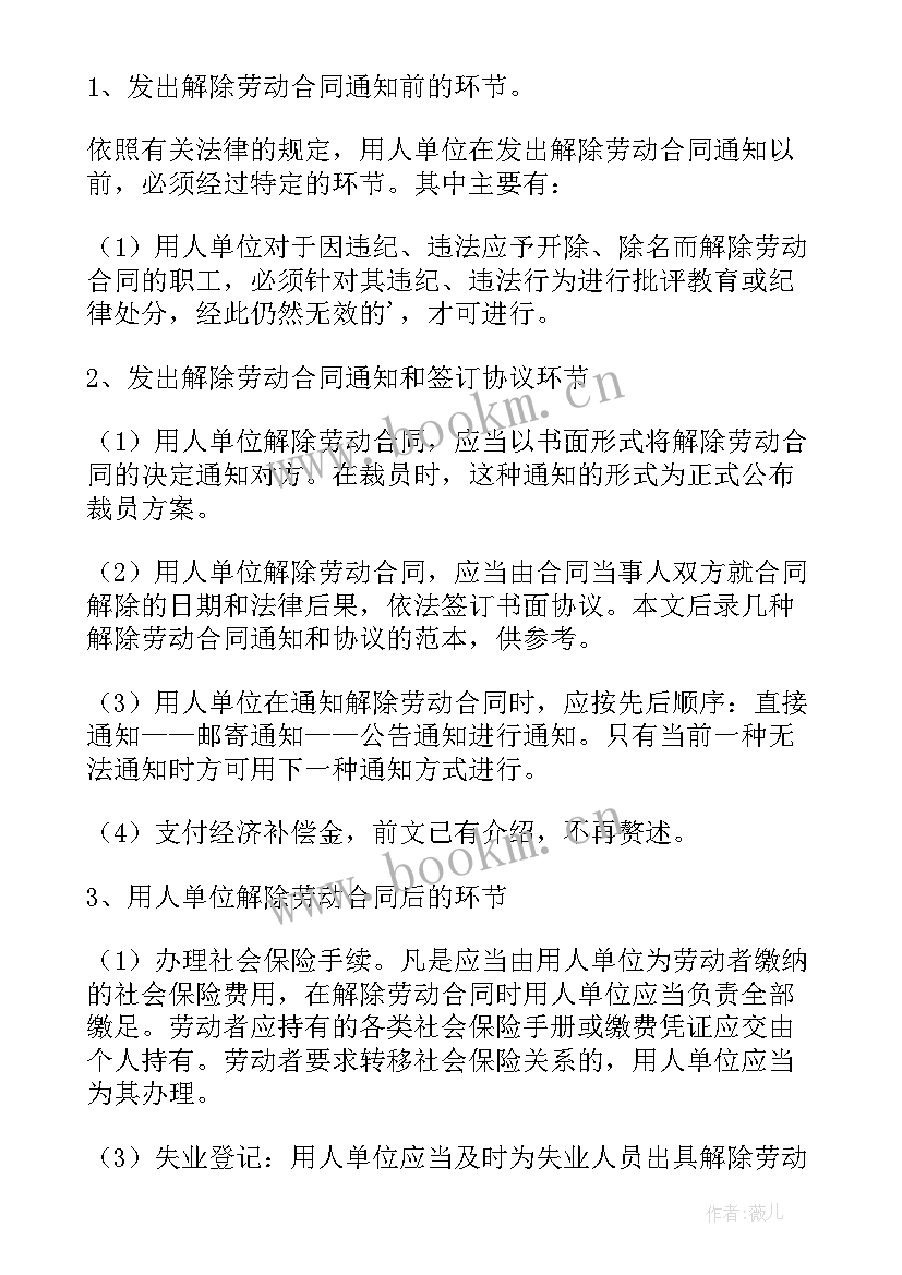 最新单位不得解除合同的情形(优秀5篇)