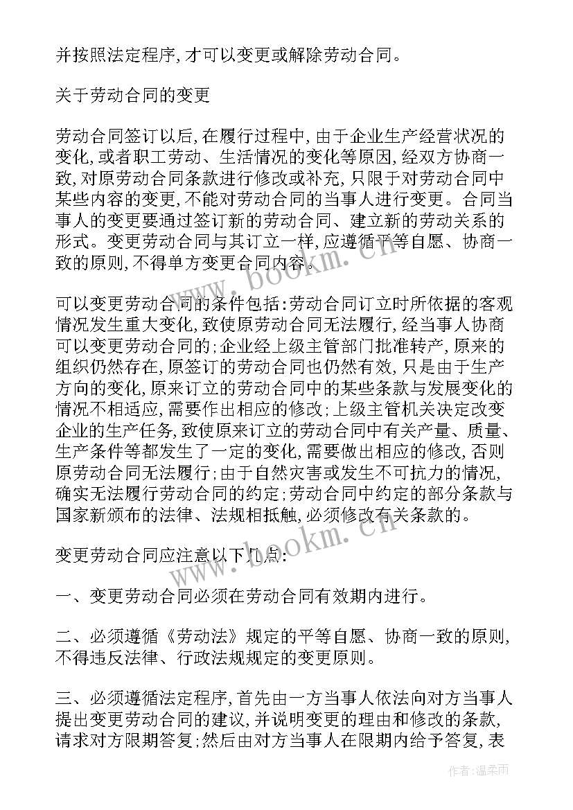 2023年解除劳动合同相关规定(精选7篇)