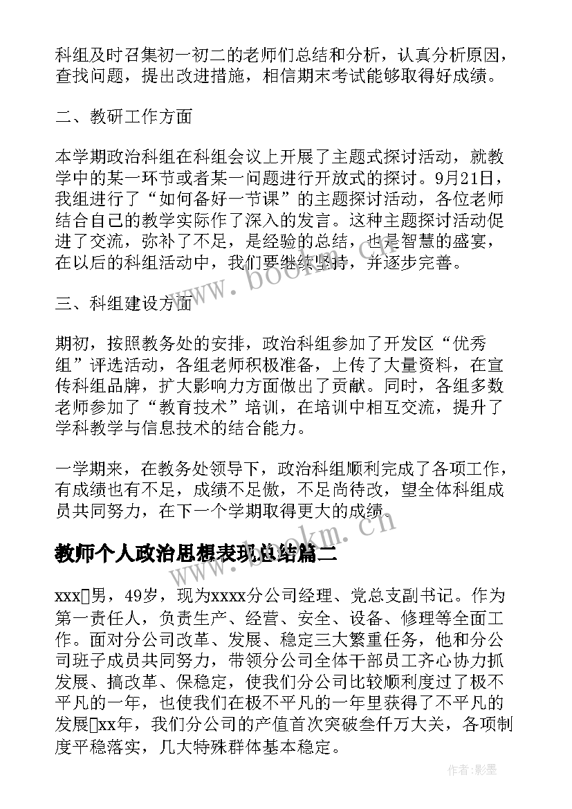 最新教师个人政治思想表现总结(模板5篇)