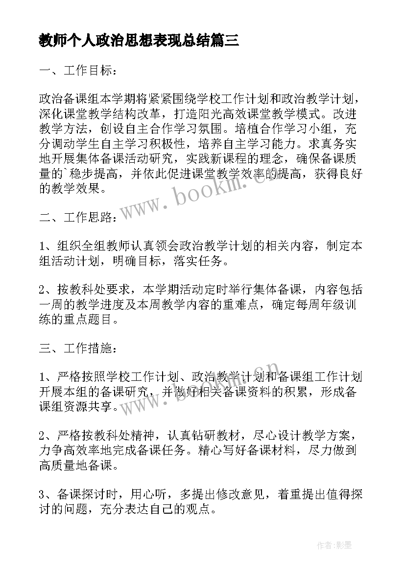 最新教师个人政治思想表现总结(模板5篇)