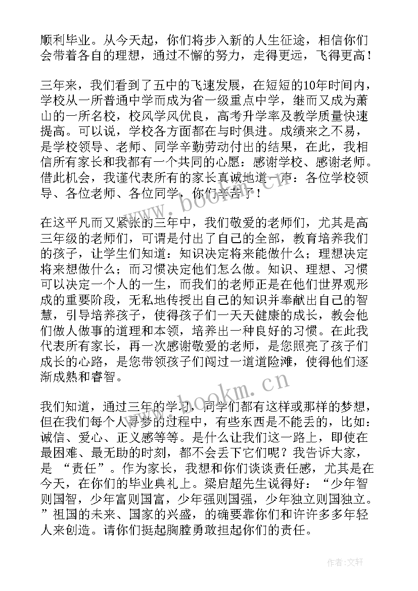 初三毕业典礼家长代表发言稿视频 毕业典礼家长代表发言稿(模板6篇)