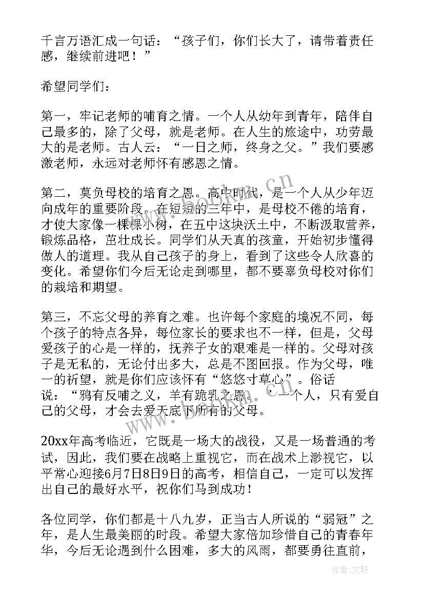 初三毕业典礼家长代表发言稿视频 毕业典礼家长代表发言稿(模板6篇)