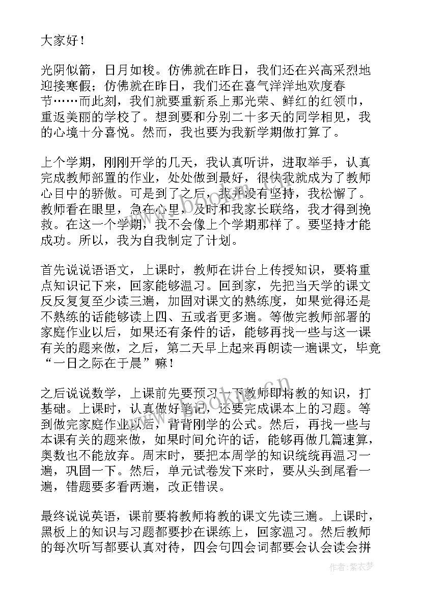 2023年园长开学发言稿子(通用5篇)