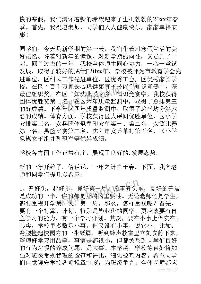 2023年园长开学发言稿子(通用5篇)