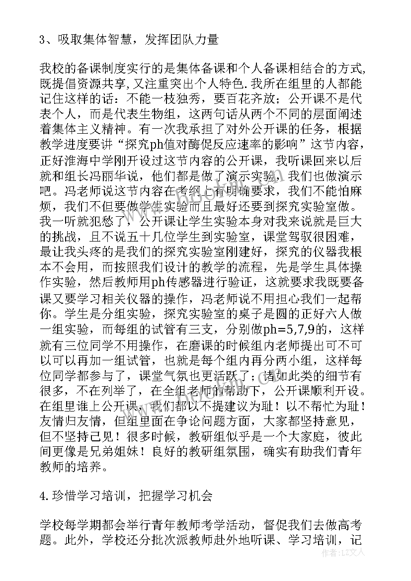 最新教师团队成长发言稿(优质5篇)