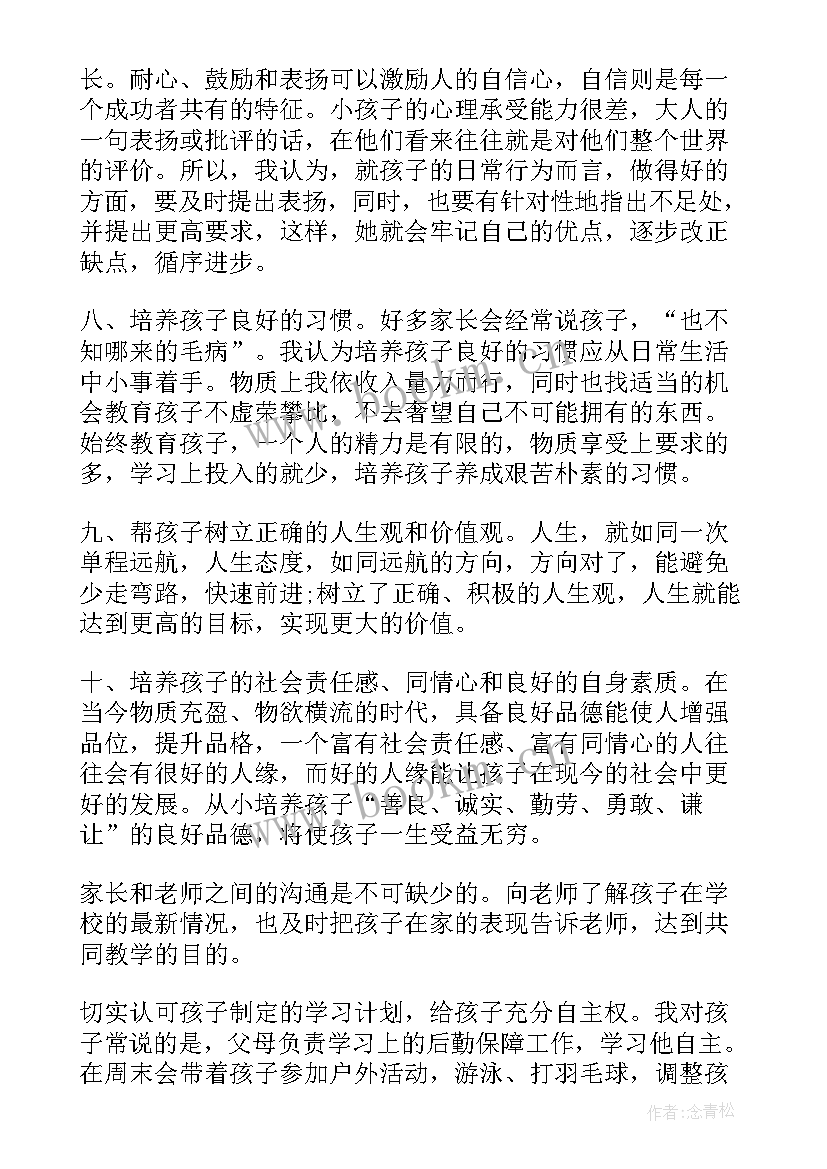 最新家长会学生代表发言稿(汇总6篇)