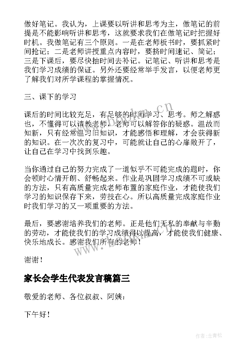 最新家长会学生代表发言稿(汇总6篇)