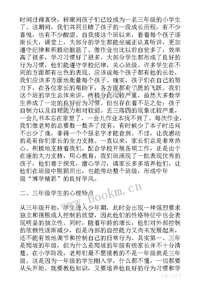 2023年小学生家长会发言稿班主任 小学生家长会发言稿(模板10篇)