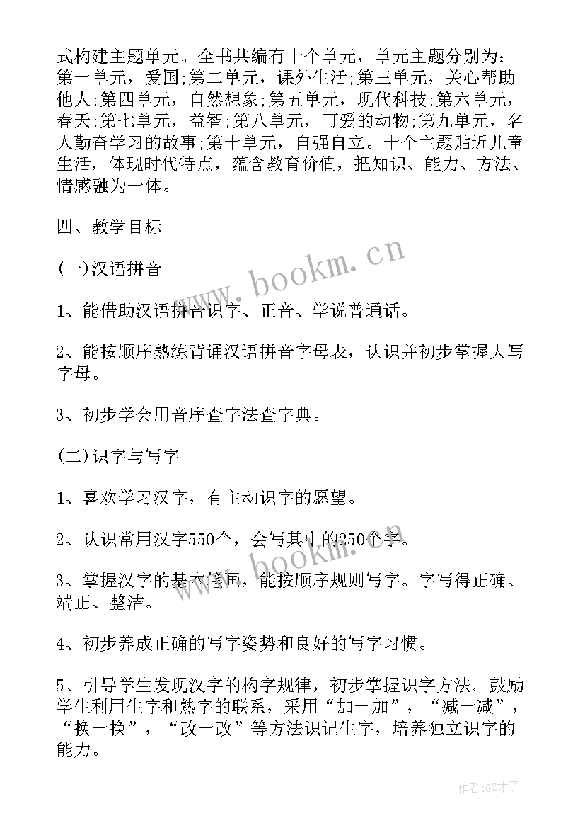 最新八年级语文教学指导思想有哪些 一年级语文教学计划指导思想(实用5篇)