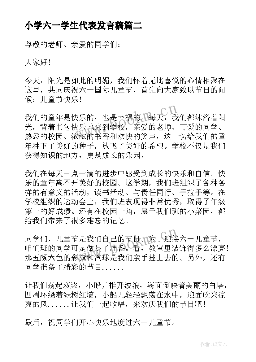 小学六一学生代表发言稿 六一学生代表发言稿(实用6篇)