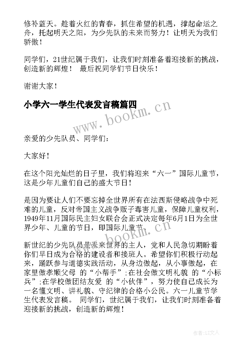 小学六一学生代表发言稿 六一学生代表发言稿(实用6篇)