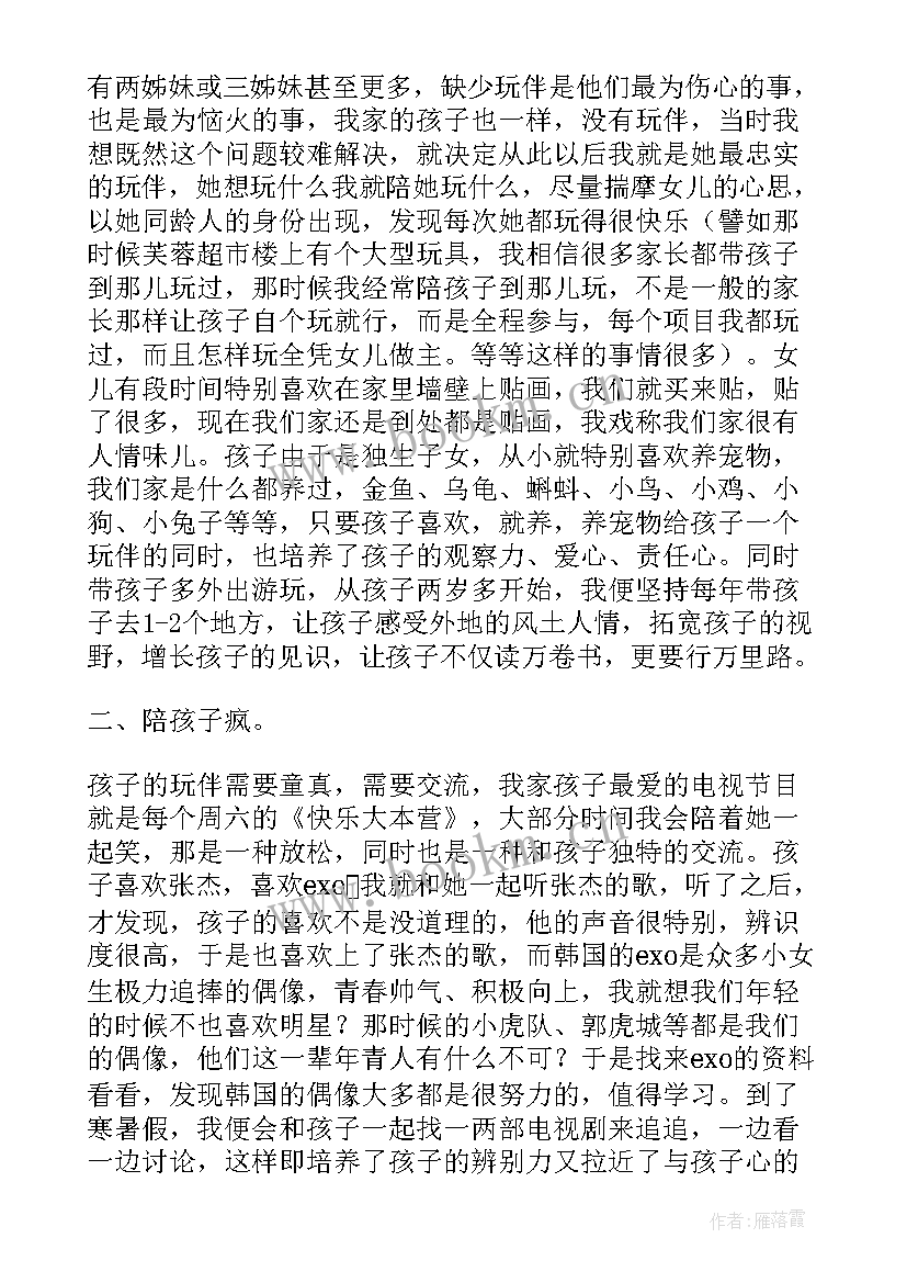 小学四年级家长发言稿 四年级家长会家长发言稿(模板7篇)