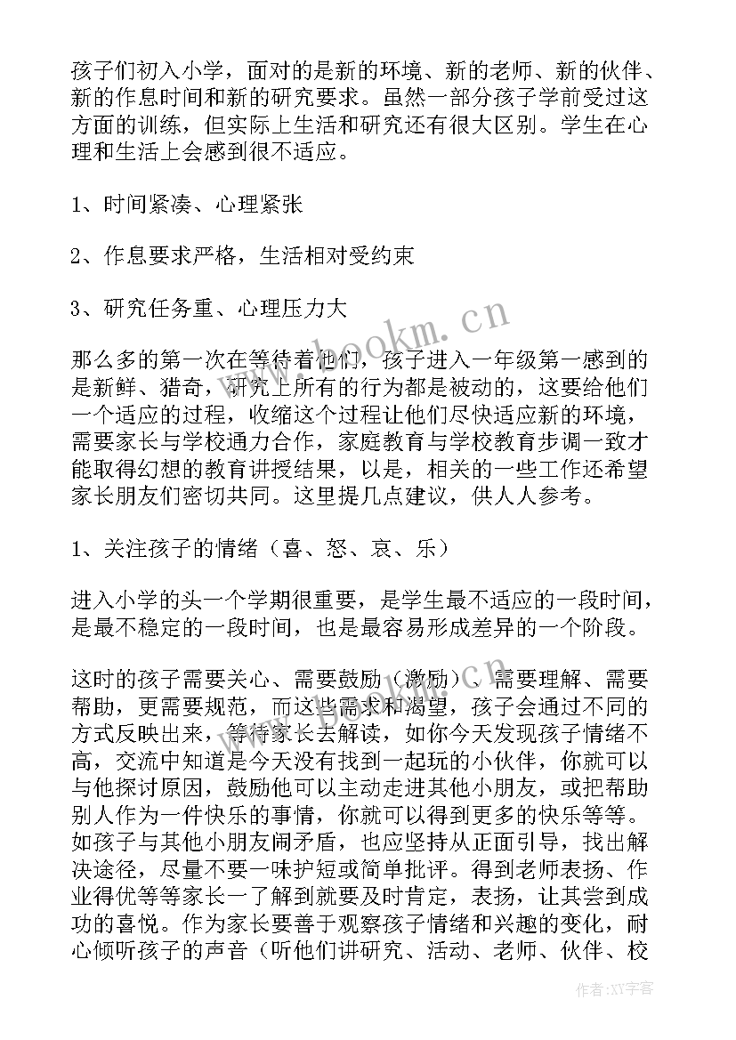 最新小学一年级家长会任课教师发言稿 小学一年级家长会老师发言稿(优质6篇)