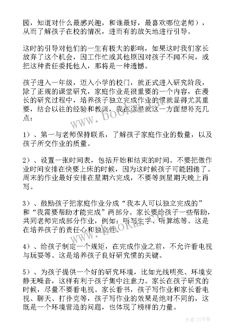 最新小学一年级家长会任课教师发言稿 小学一年级家长会老师发言稿(优质6篇)