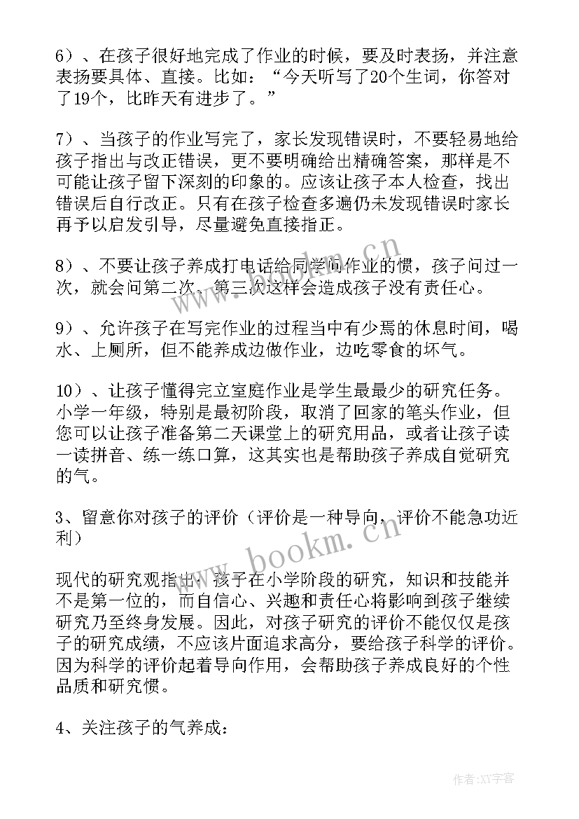 最新小学一年级家长会任课教师发言稿 小学一年级家长会老师发言稿(优质6篇)