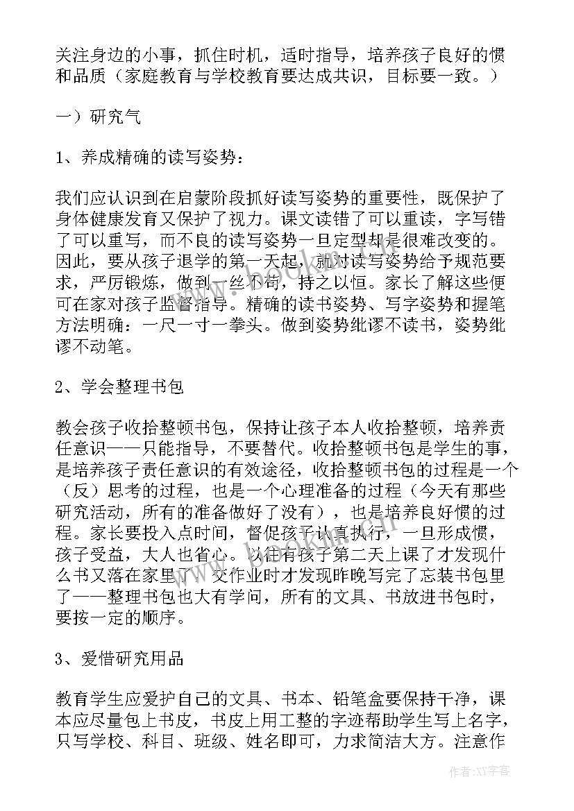 最新小学一年级家长会任课教师发言稿 小学一年级家长会老师发言稿(优质6篇)