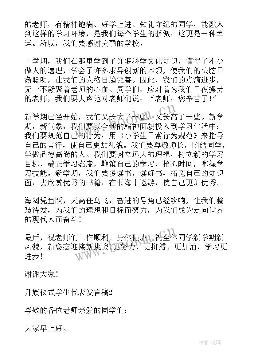 宪法日小学生升旗发言稿 月日宪法日升旗仪式学生代表发言(优秀5篇)