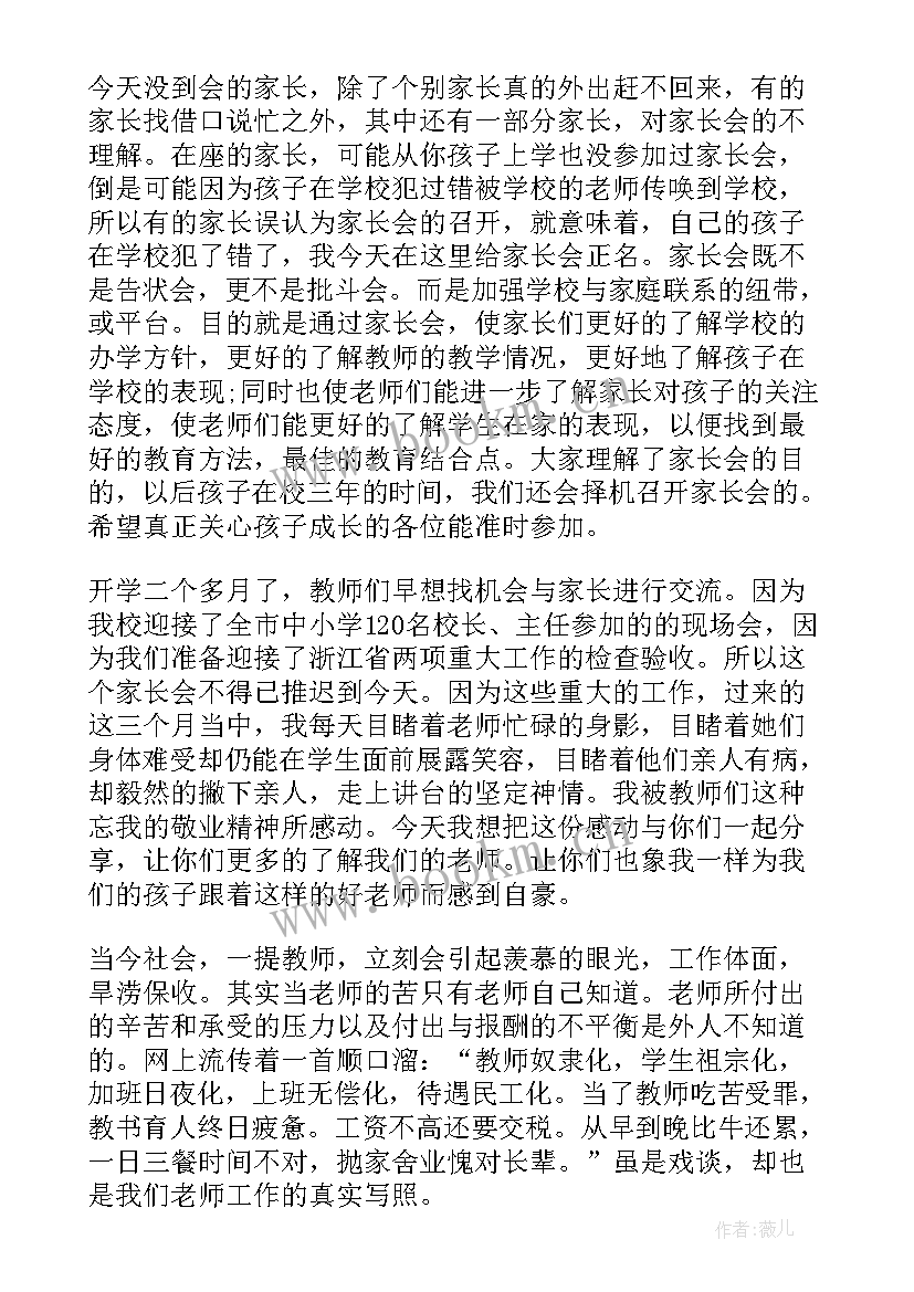 校长在高二家长会上的讲话 校长在家长会上的发言稿(精选5篇)