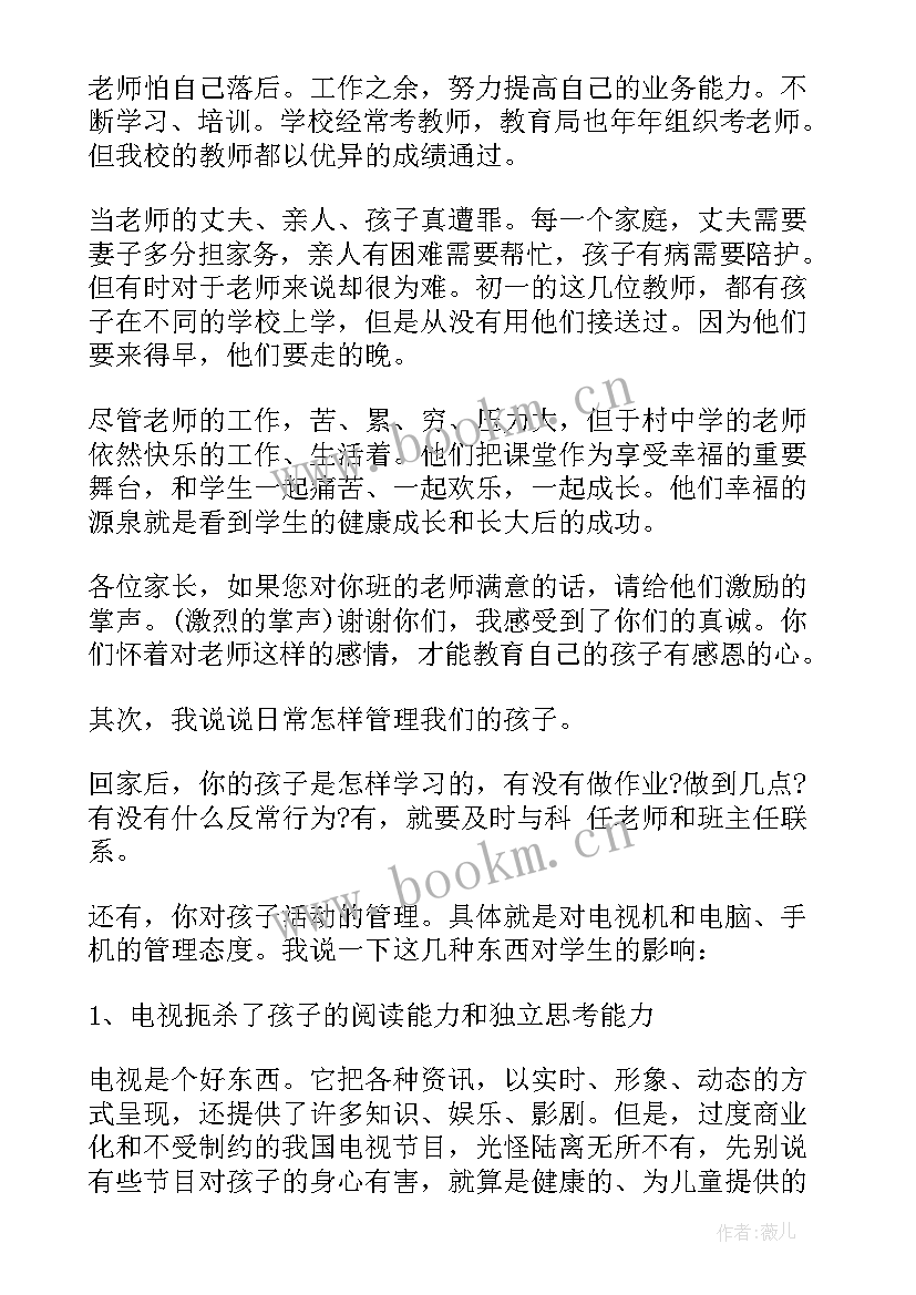 校长在高二家长会上的讲话 校长在家长会上的发言稿(精选5篇)