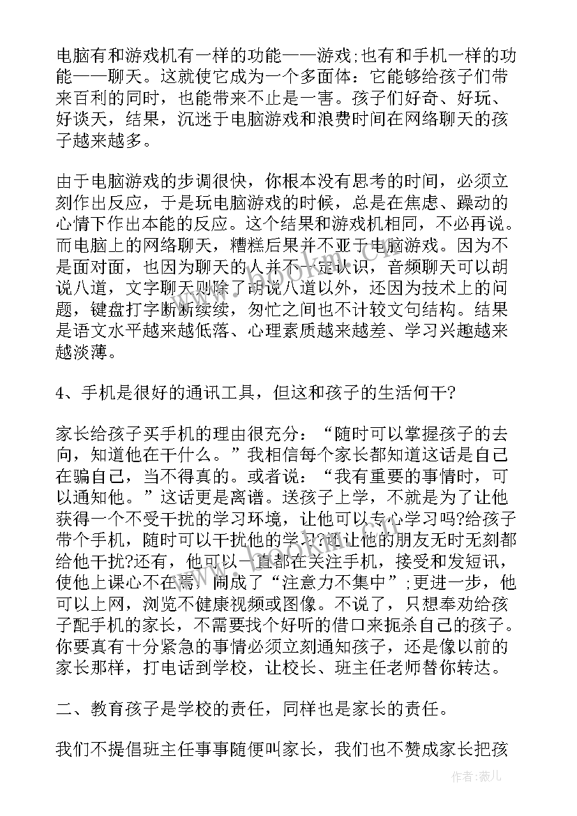 校长在高二家长会上的讲话 校长在家长会上的发言稿(精选5篇)