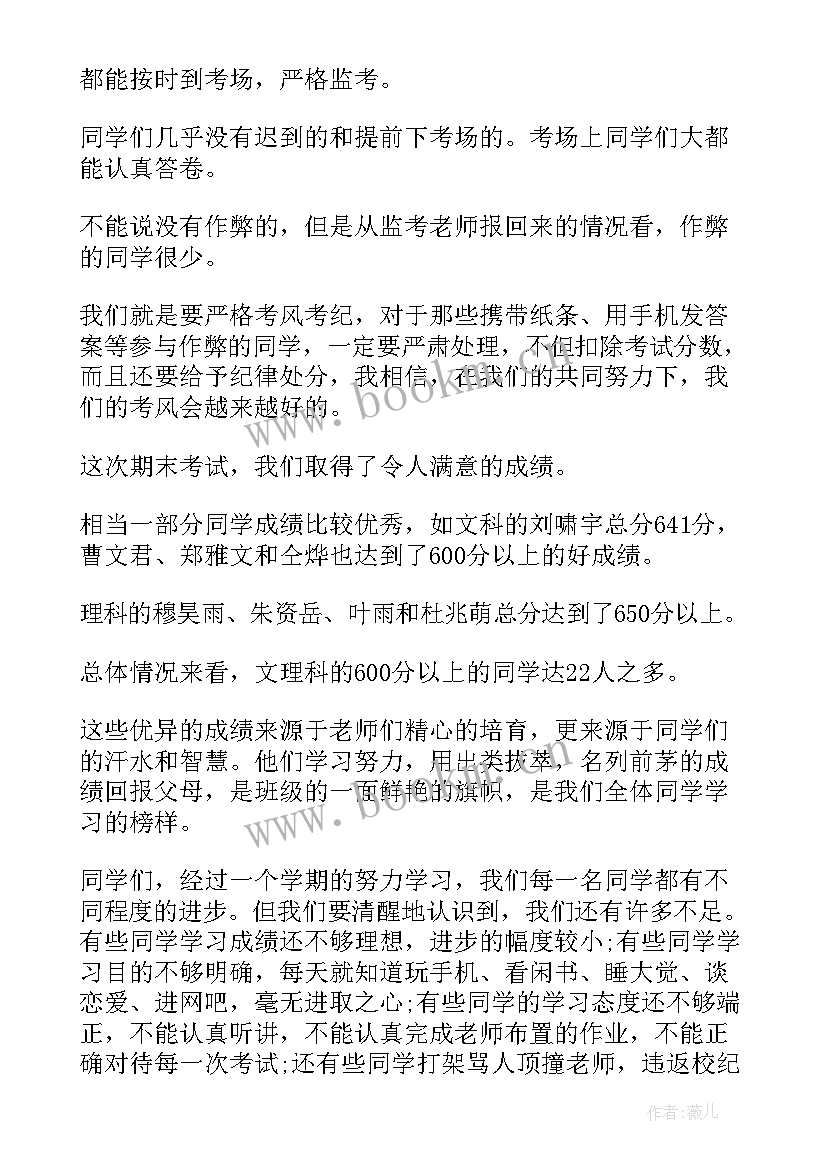 期末总结表彰大会发言稿(大全10篇)