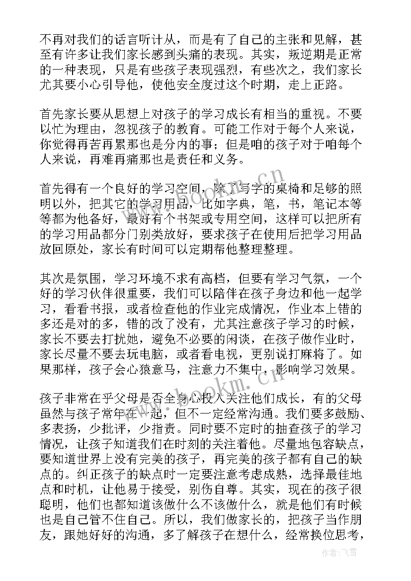 初三发言稿家长 初三家长发言稿(模板9篇)