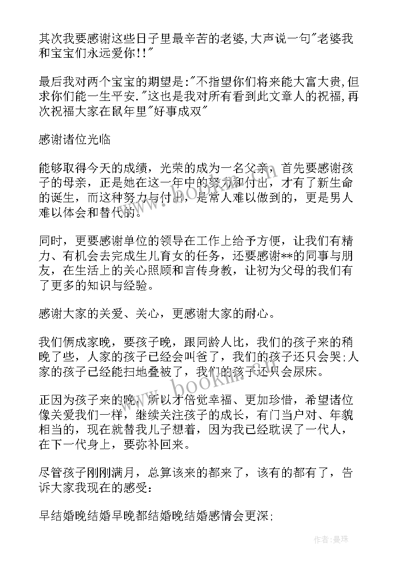 宝宝满月酒发言稿简洁(通用5篇)