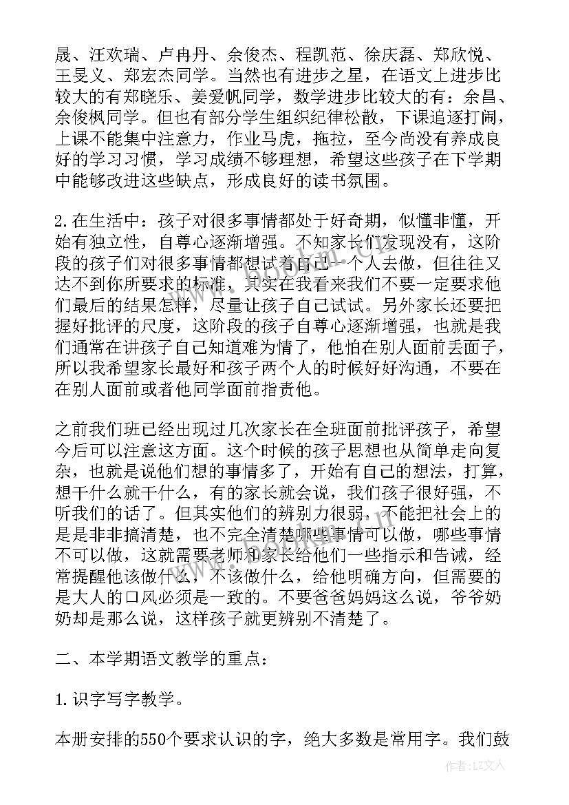 最新一年级第二学期寒假家长会发言稿(精选5篇)