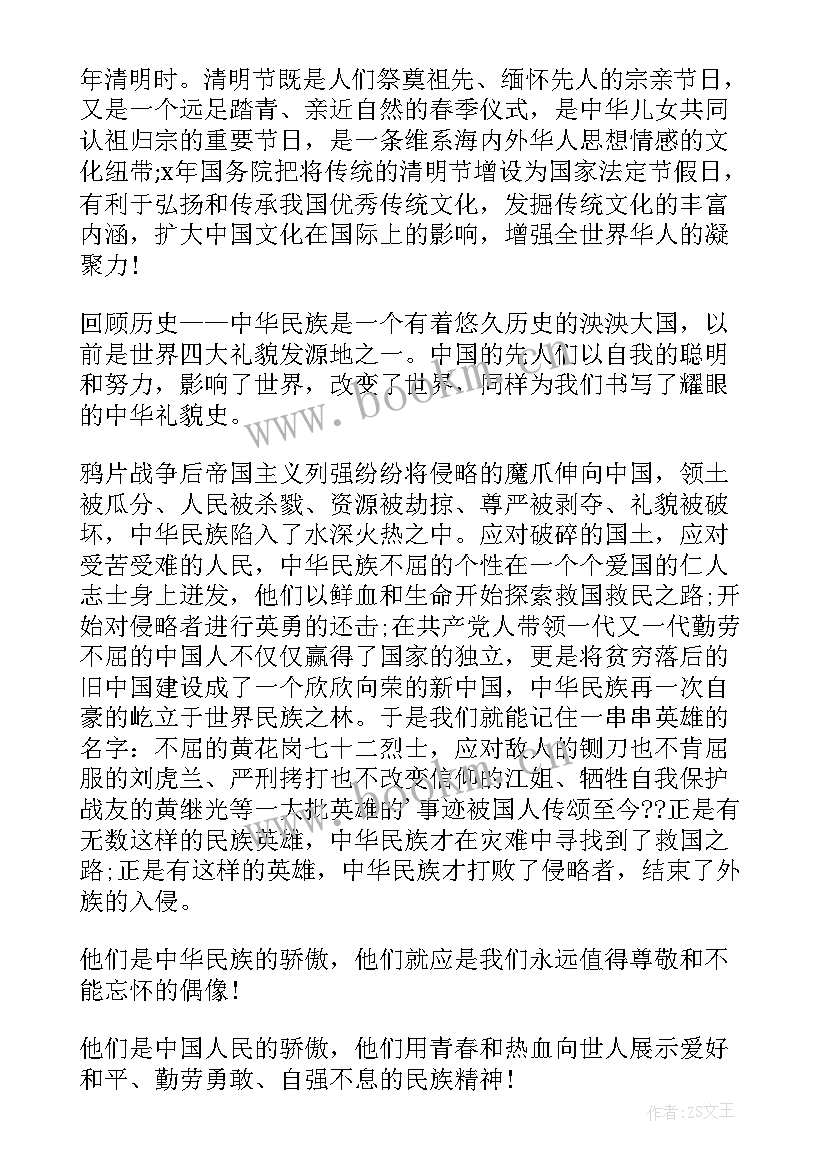 缅怀革命先烈发言稿 清明缅怀革命先烈发言稿合集(优秀5篇)