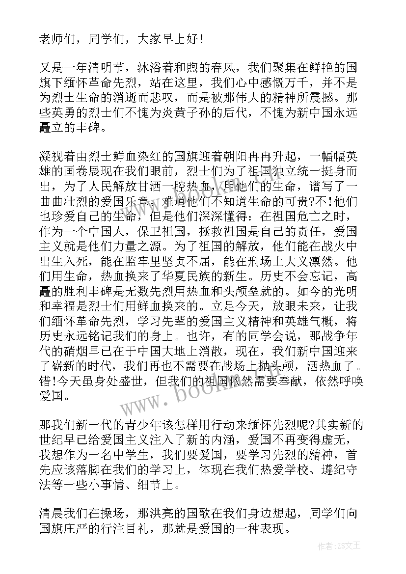 缅怀革命先烈发言稿 清明缅怀革命先烈发言稿合集(优秀5篇)