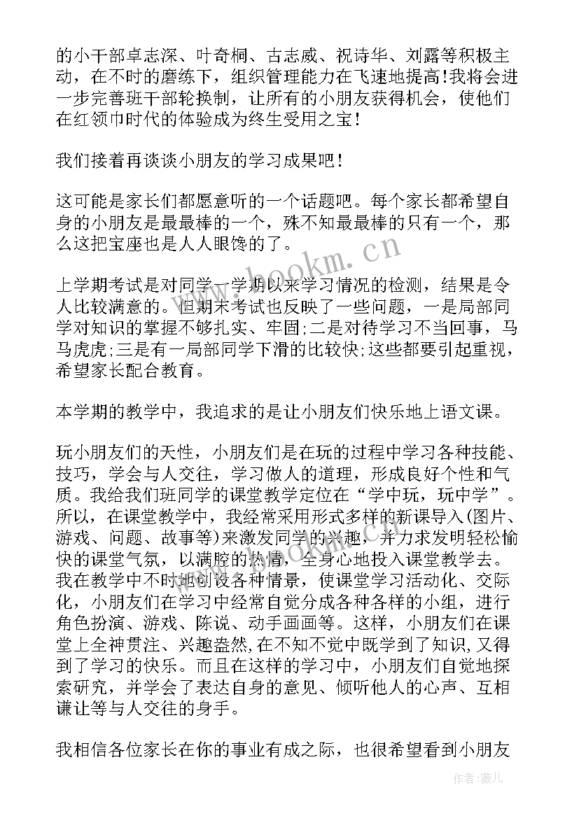 2023年四年级下学期开学家长会发言稿(大全5篇)