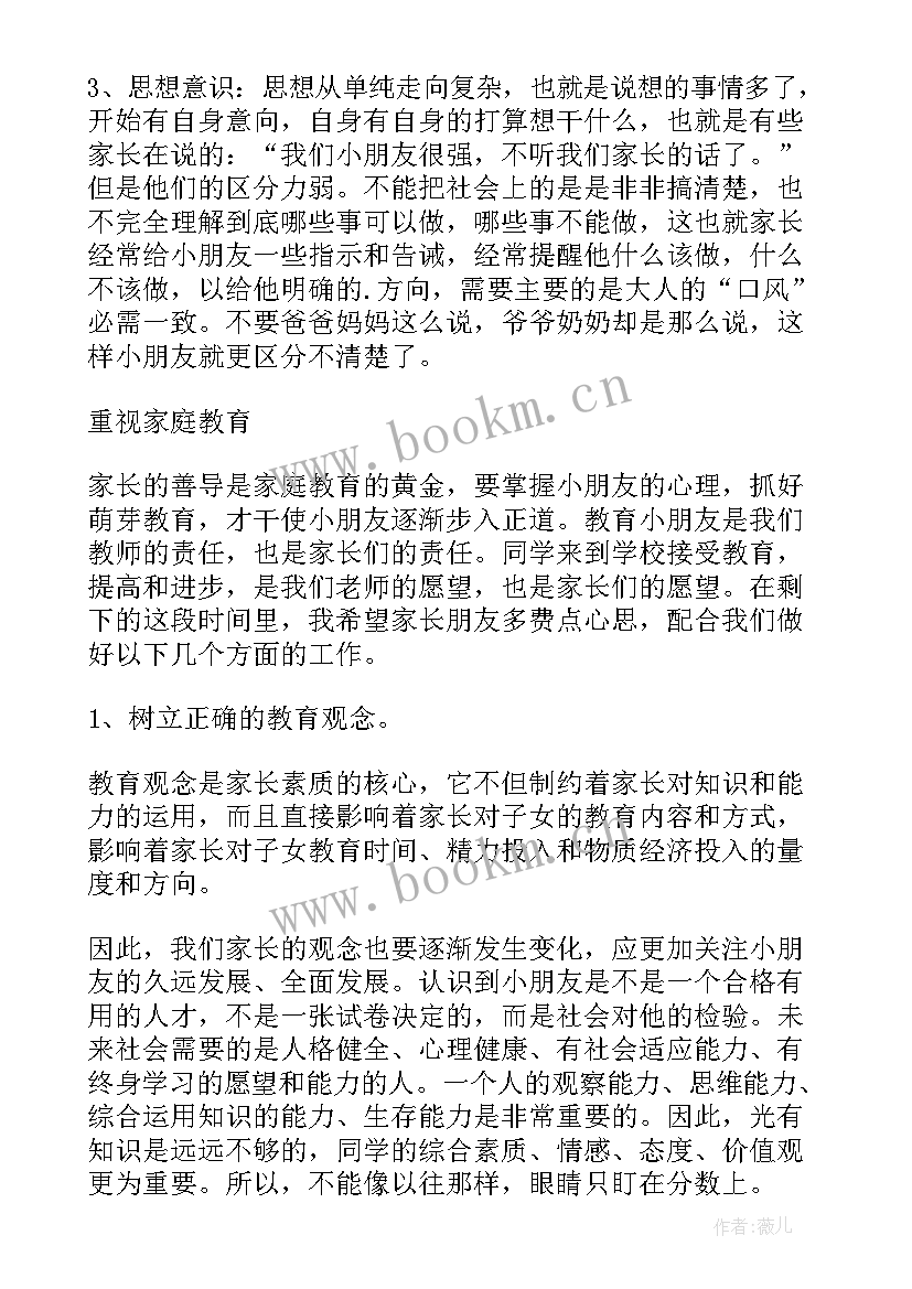 2023年四年级下学期开学家长会发言稿(大全5篇)