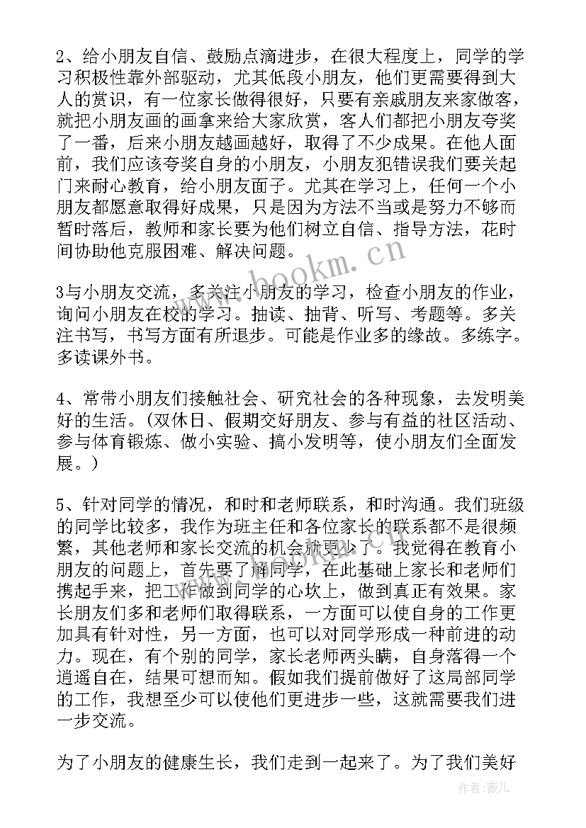 2023年四年级下学期开学家长会发言稿(大全5篇)