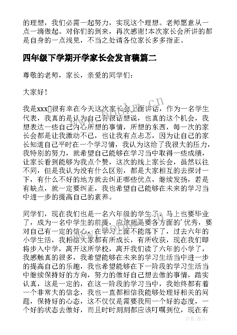 2023年四年级下学期开学家长会发言稿(大全5篇)