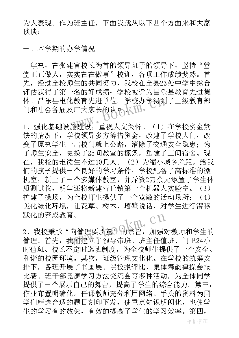 期试后的发言稿初一 初一期末家长会家长发言稿(汇总8篇)