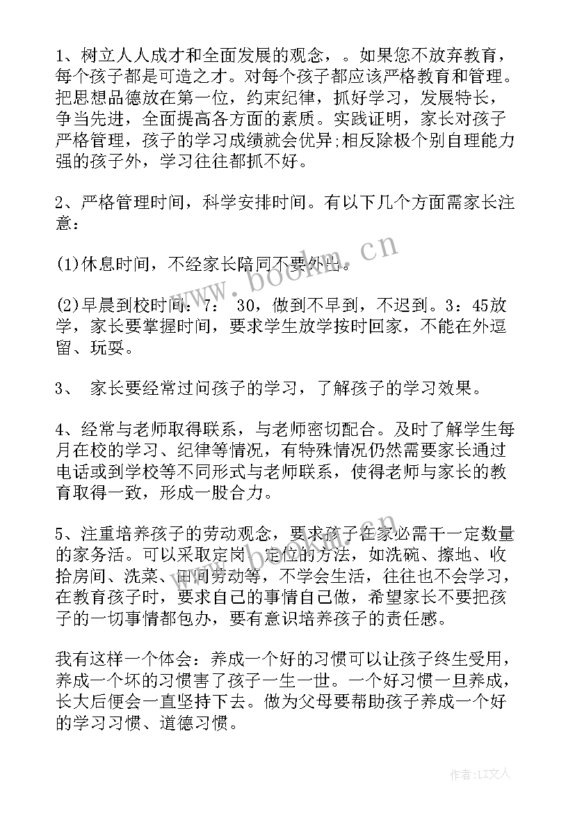 六年级毕业班家长会发言稿家长(模板9篇)