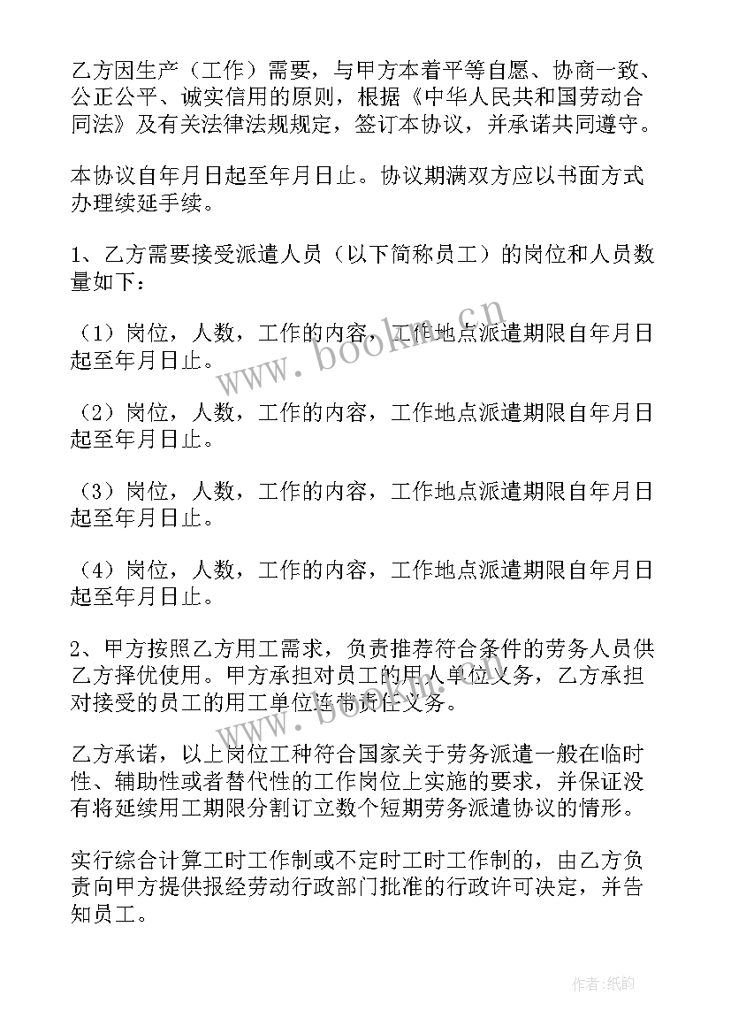 劳务派遣合同解除后有经济补偿吗(通用10篇)