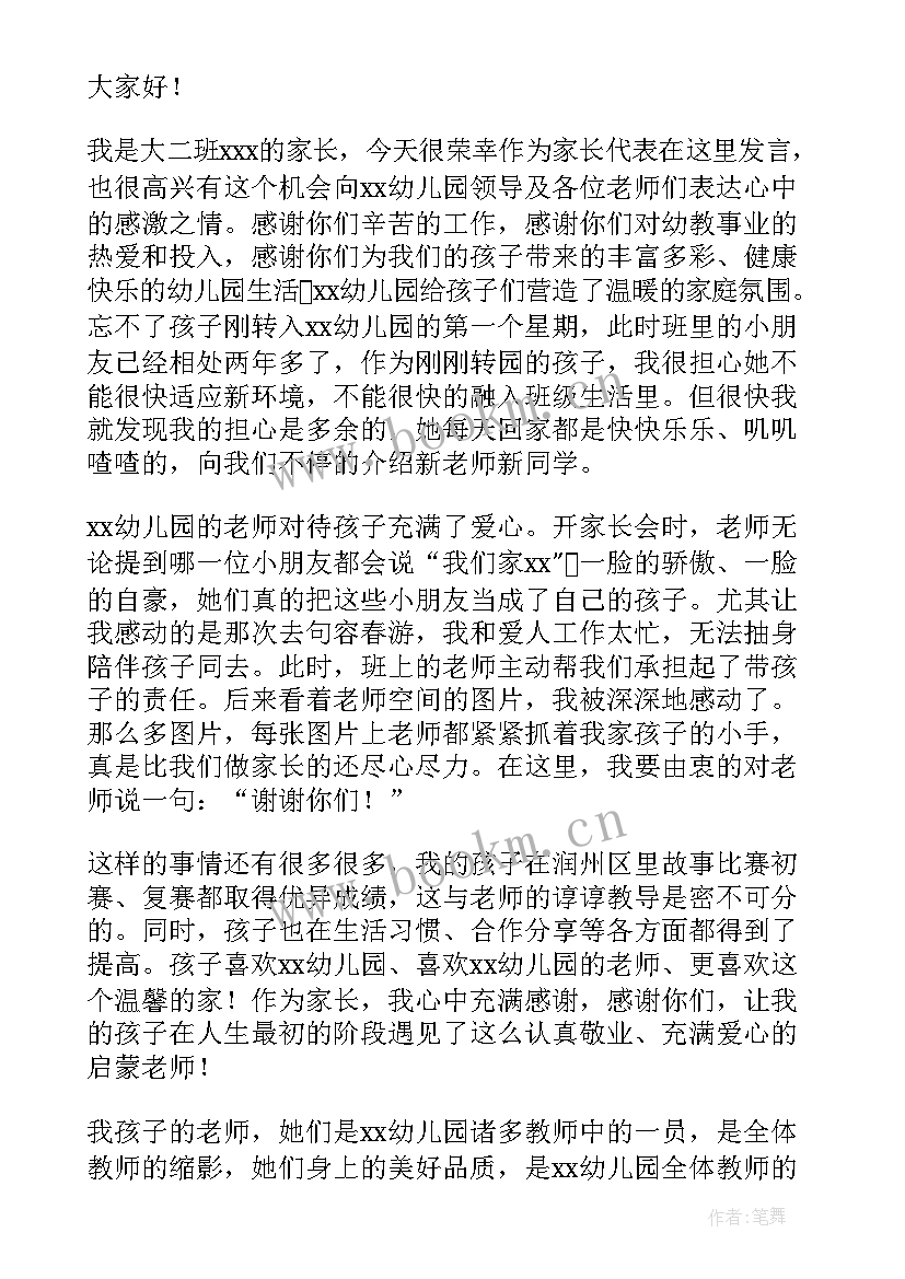 最新托班毕业晚会家长发言稿 小学毕业晚会家长发言稿(大全5篇)