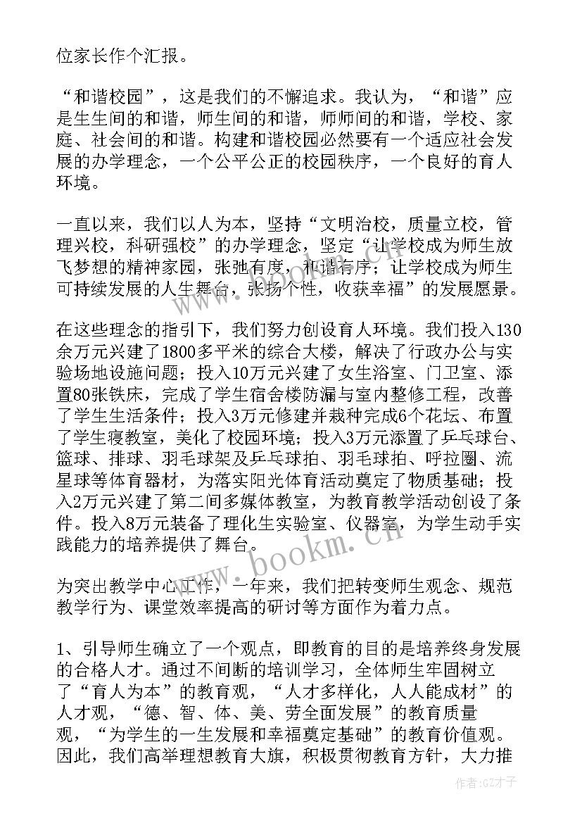 最新初二期试家长会家长发言稿 初二家长会发言稿(汇总7篇)