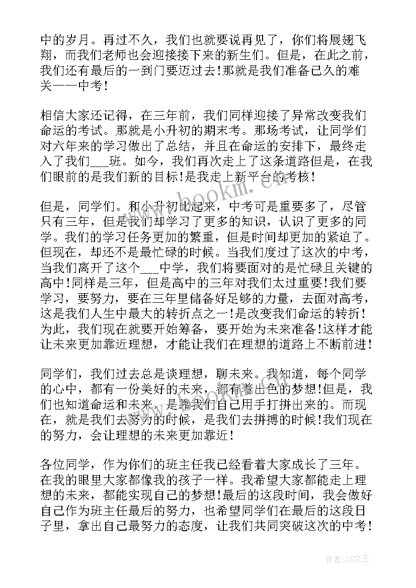 2023年备考会班主任发言稿 备考班主任发言稿(模板5篇)