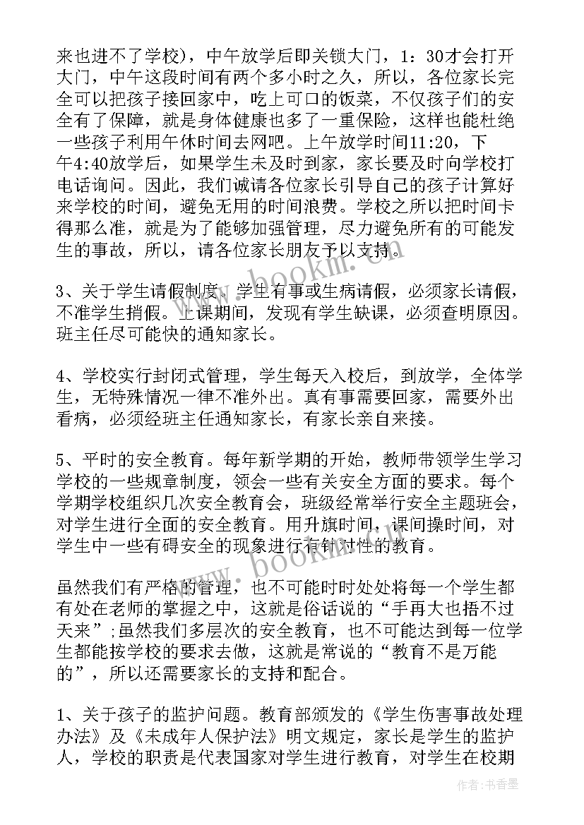 家长安全发言稿 家长会安全教育发言稿(汇总6篇)