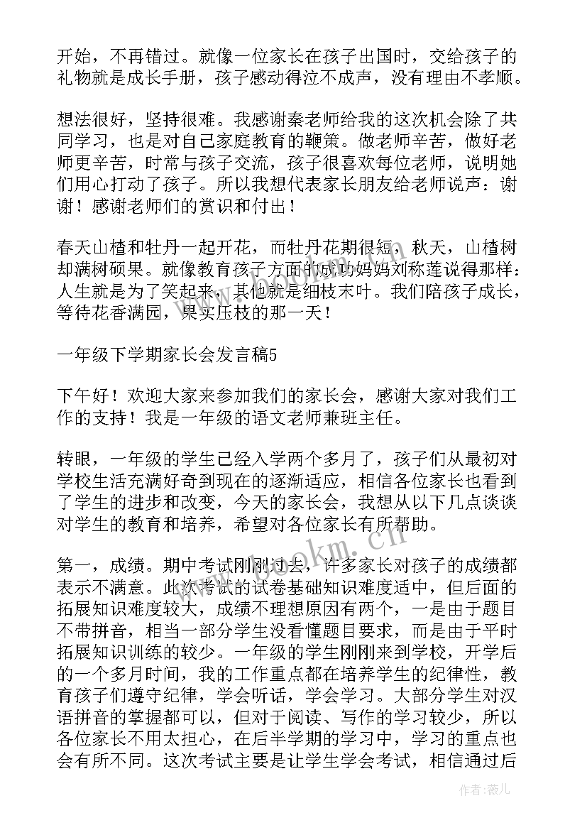 2023年家长会家长代表发言稿九年级(精选6篇)