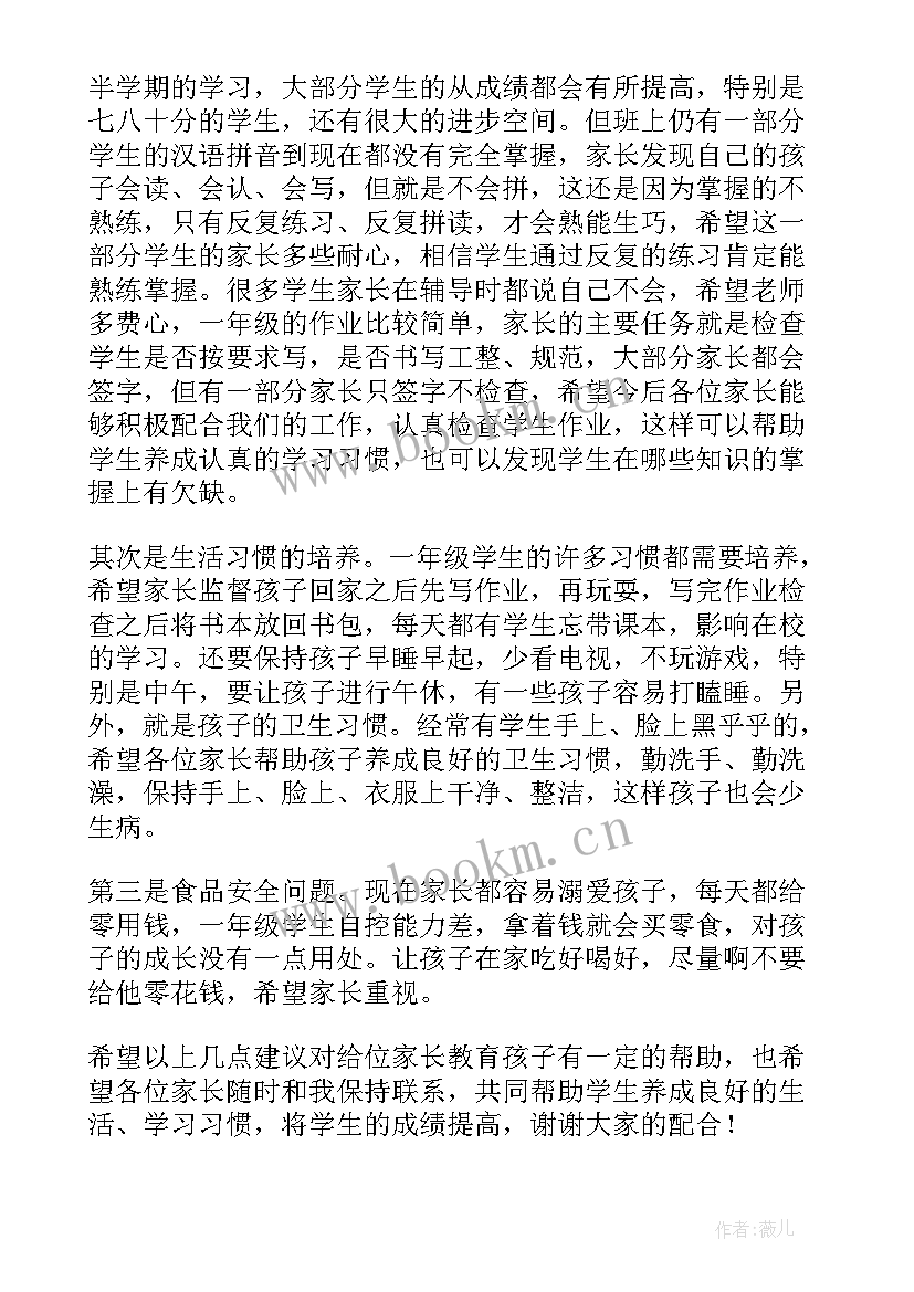 2023年家长会家长代表发言稿九年级(精选6篇)