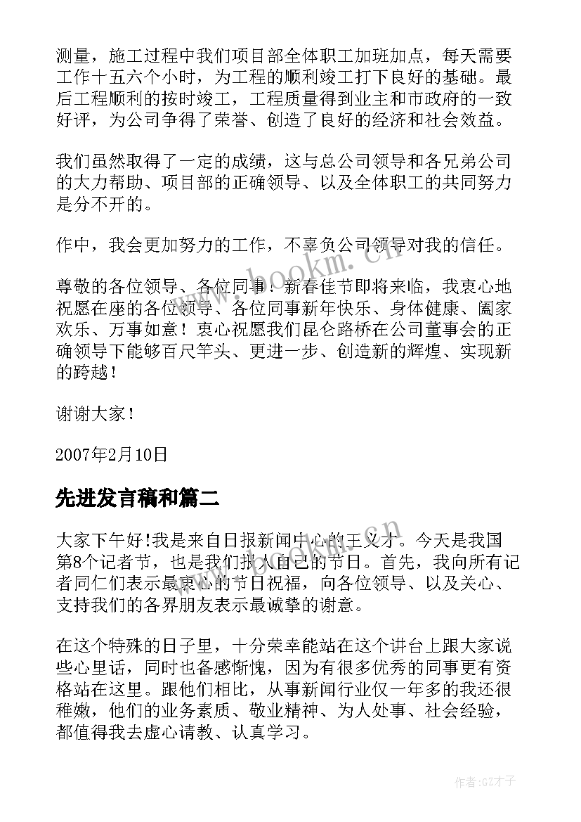 2023年先进发言稿和 先进个人发言稿(汇总7篇)